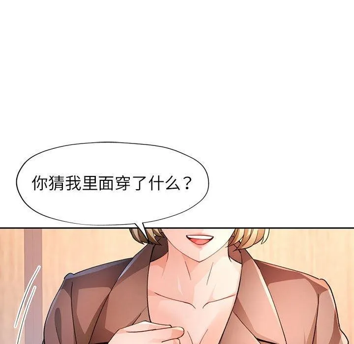 脱轨关系 - 第37話 - page 66