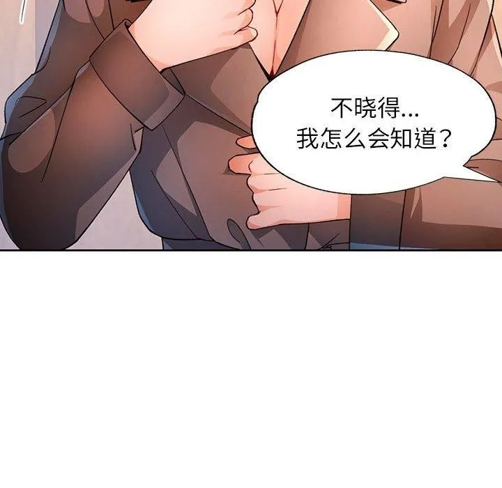 脱轨关系 - 第37話 - page 67