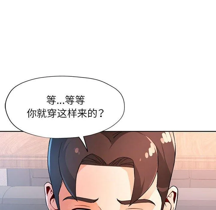 脱轨关系 - 第37話 - page 73