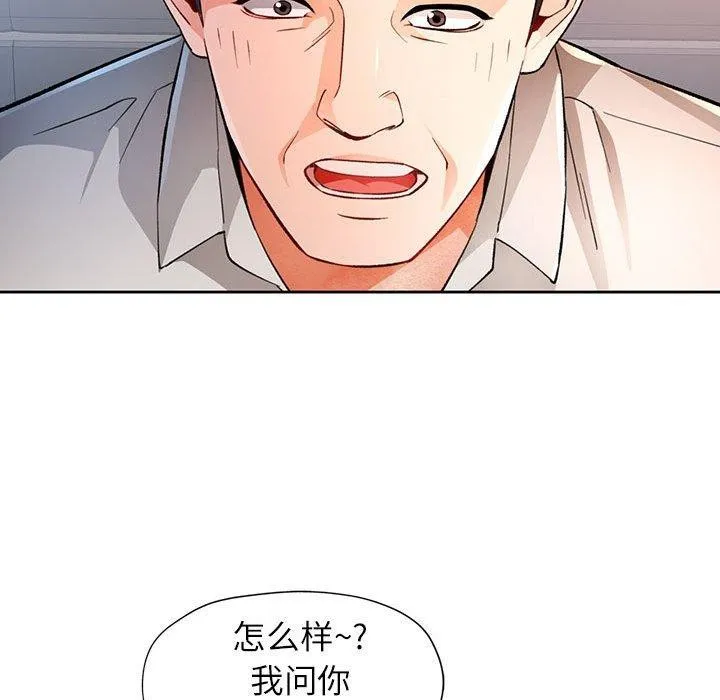 脱轨关系 - 第37話 - page 74