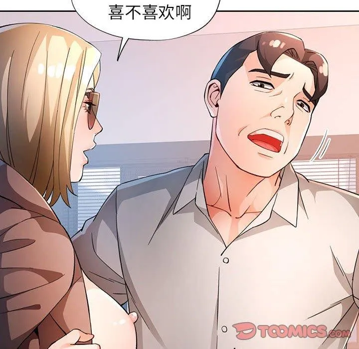 脱轨关系 - 第37話 - page 75