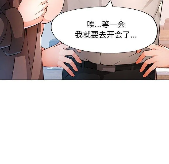 脱轨关系 - 第37話 - page 76