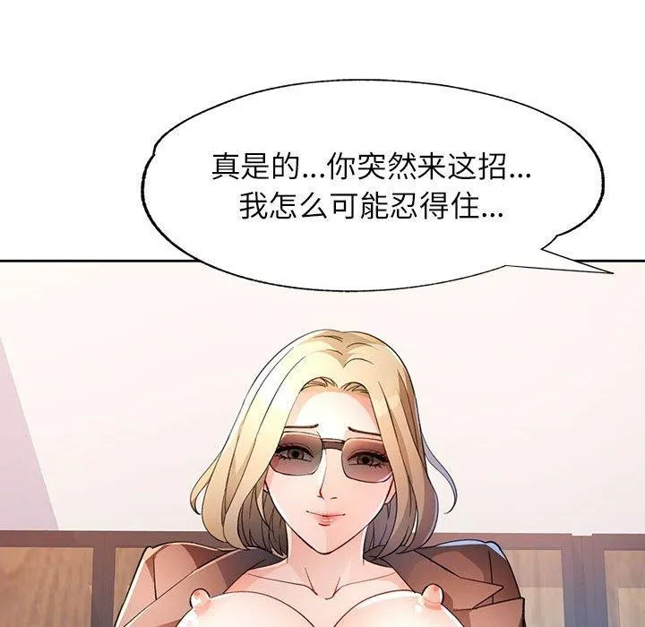 脱轨关系 - 第37話 - page 77