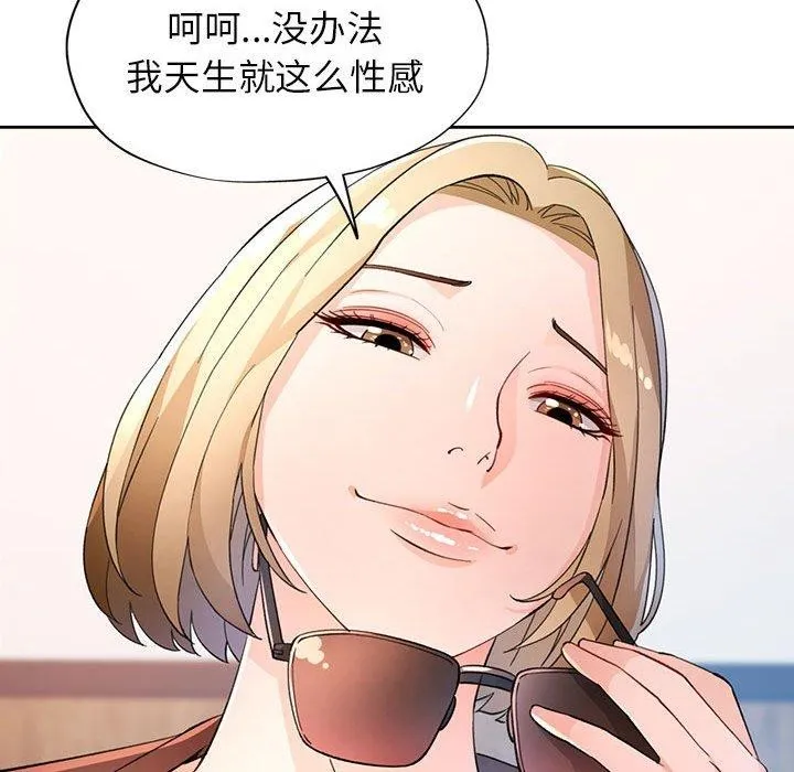 脱轨关系 - 第37話 - page 79