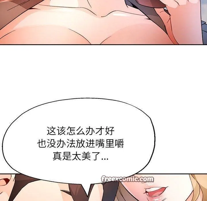 脱轨关系 - 第37話 - page 80