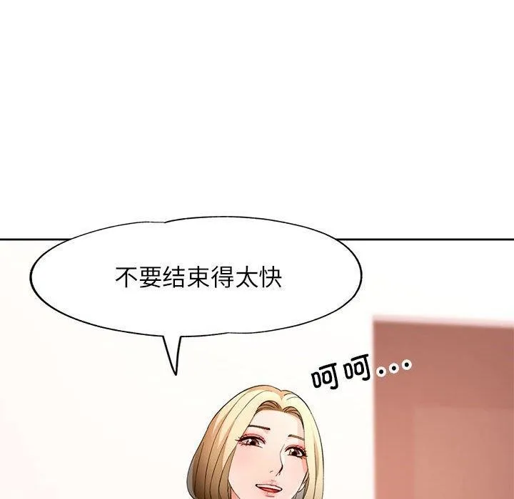 脱轨关系 - 第37話 - page 88
