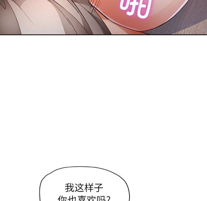 脱轨关系 - 第37話 - page 98