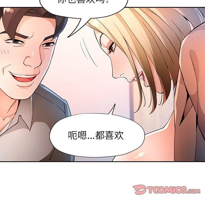 脱轨关系 - 第37話 - page 99