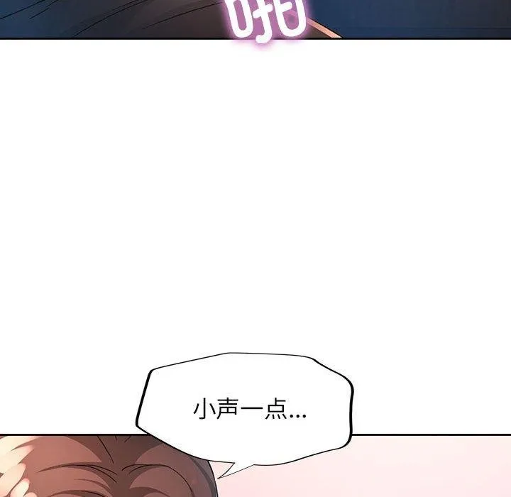 脱轨关系 - 第37話 - page 102