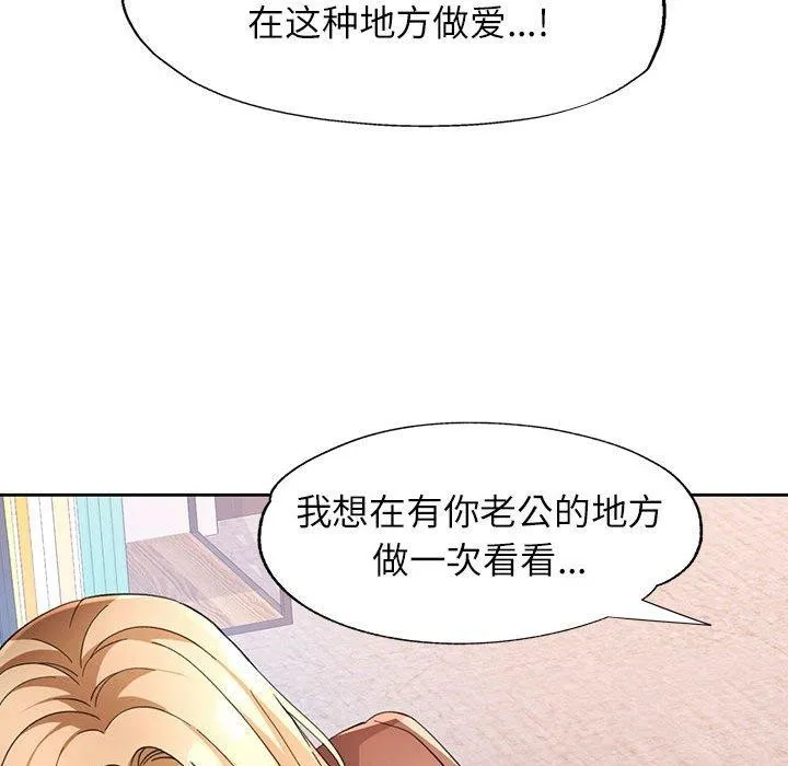 脱轨关系 - 第37話 - page 104