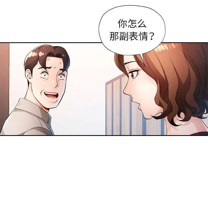 脱轨关系 - 第37話 - page 115