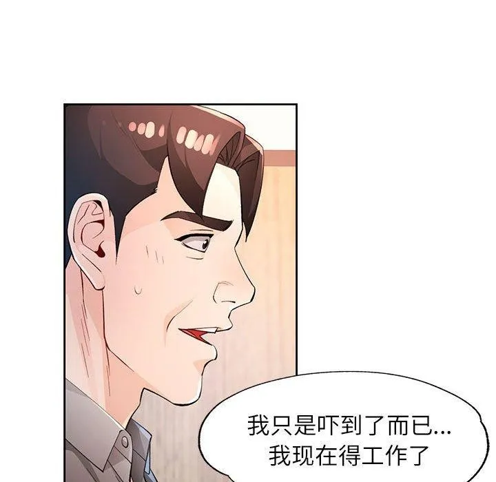 脱轨关系 - 第37話 - page 116