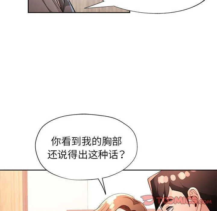 脱轨关系 - 第37話 - page 117