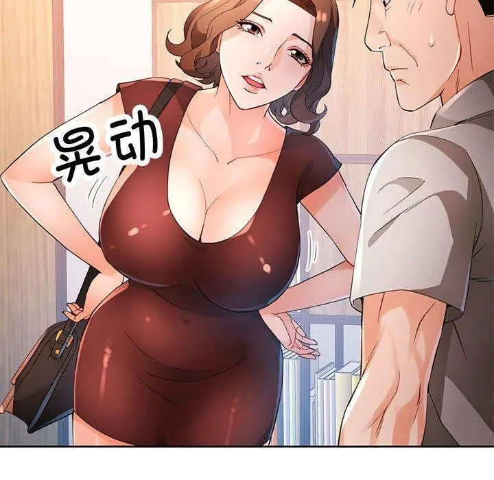 脱轨关系 - 第37話 - page 118