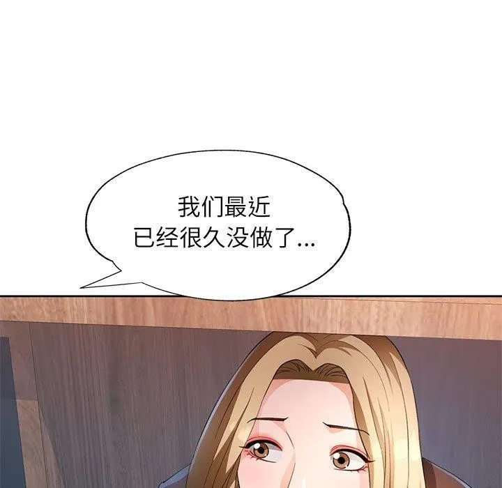 脱轨关系 - 第37話 - page 119