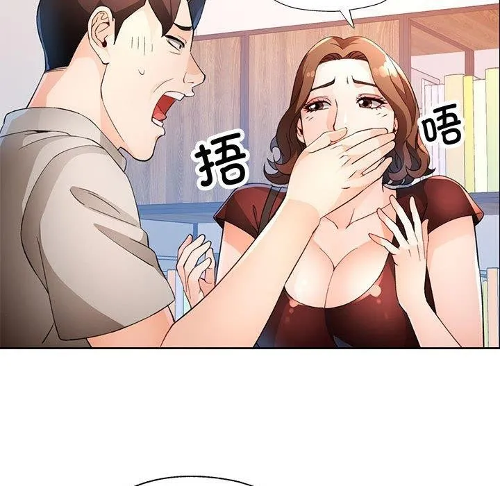 脱轨关系 - 第37話 - page 121