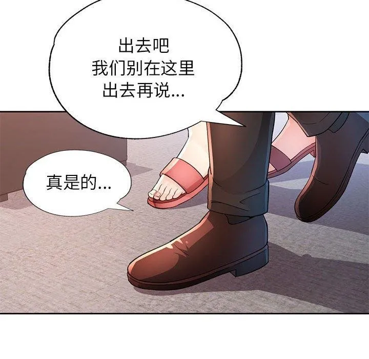 脱轨关系 - 第37話 - page 122