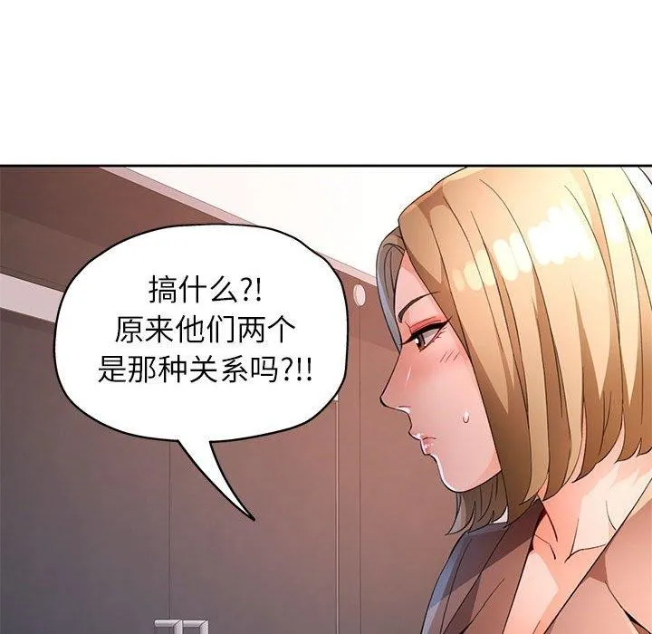 脱轨关系 - 第37話 - page 124