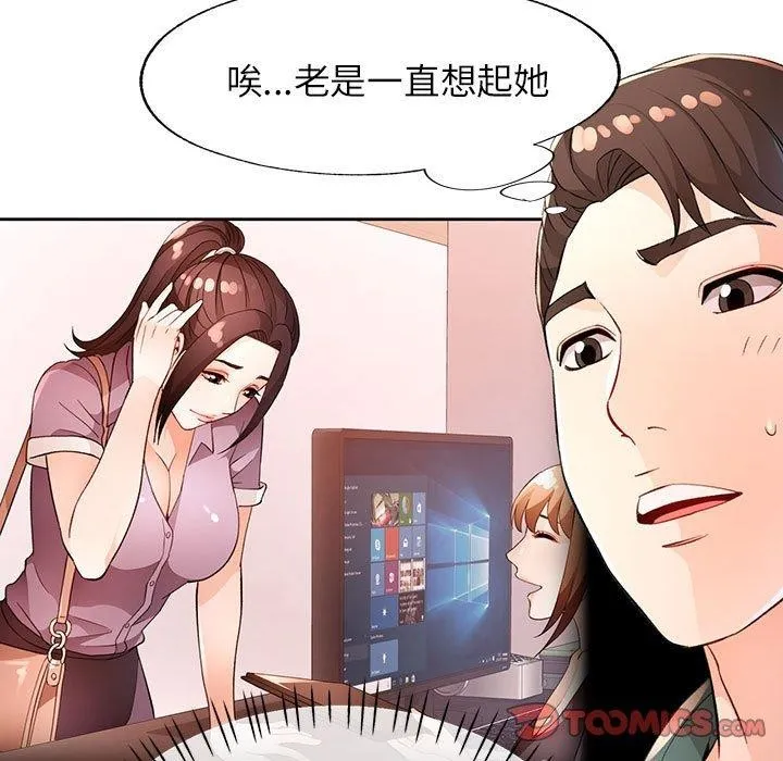 脱轨关系 - 第37話 - page 129