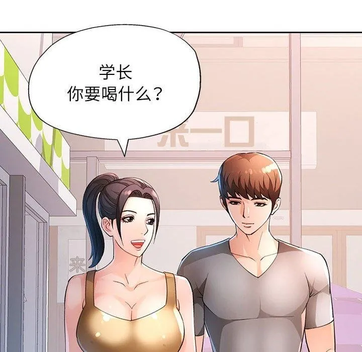 脱轨关系 - 第37話 - page 132