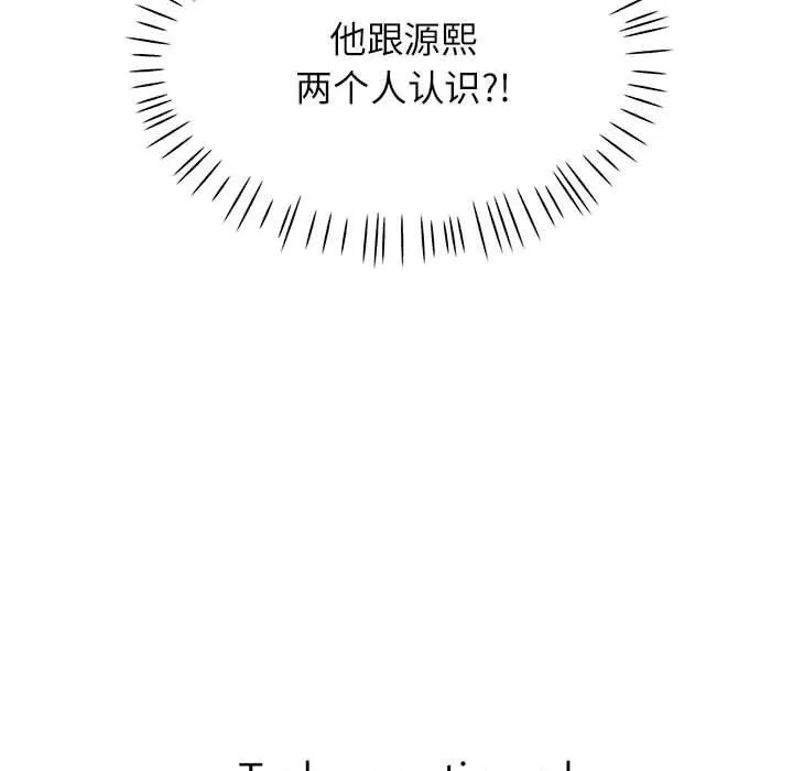 脱轨关系 - 第37話 - page 134