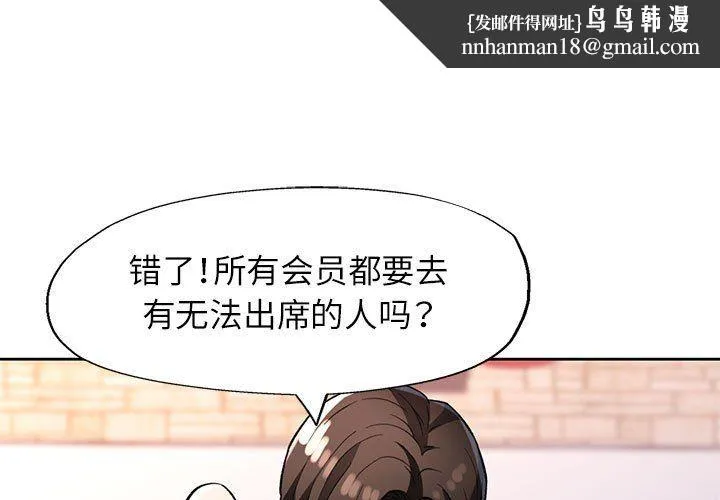 脱轨关系 - 第21話 - page 1