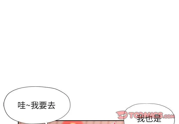 脱轨关系 - 第21話 - page 3