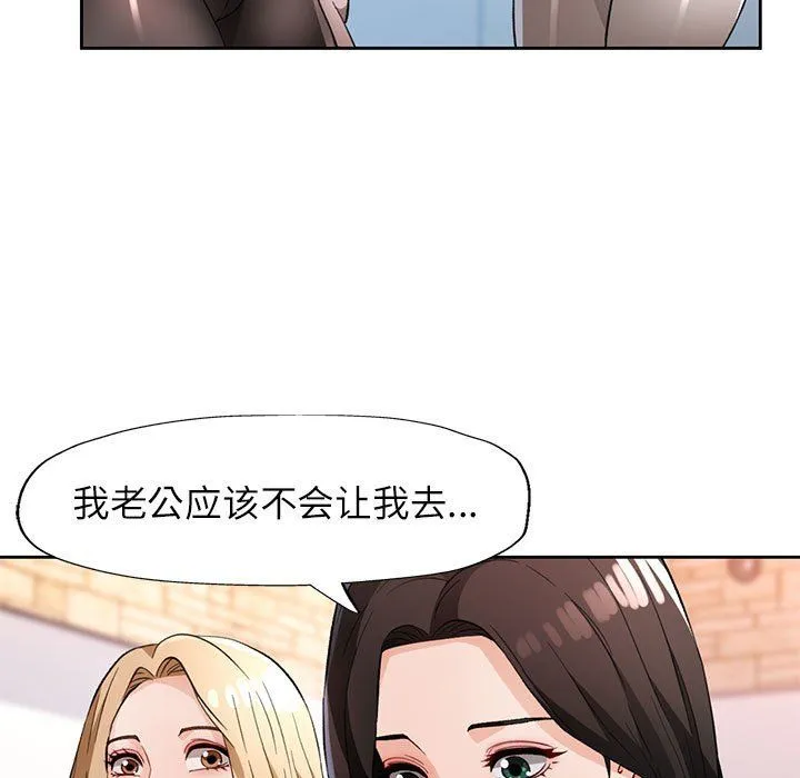 脱轨关系 - 第21話 - page 5