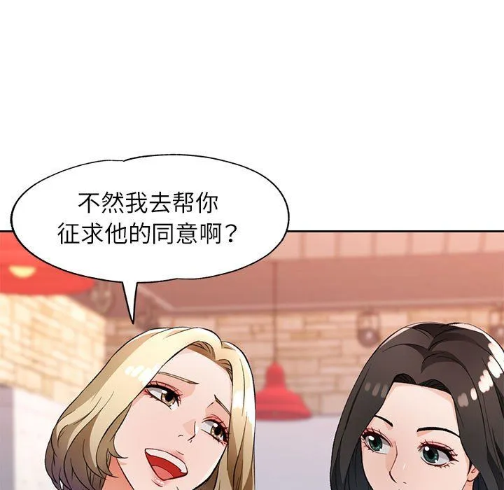 脱轨关系 - 第21話 - page 7