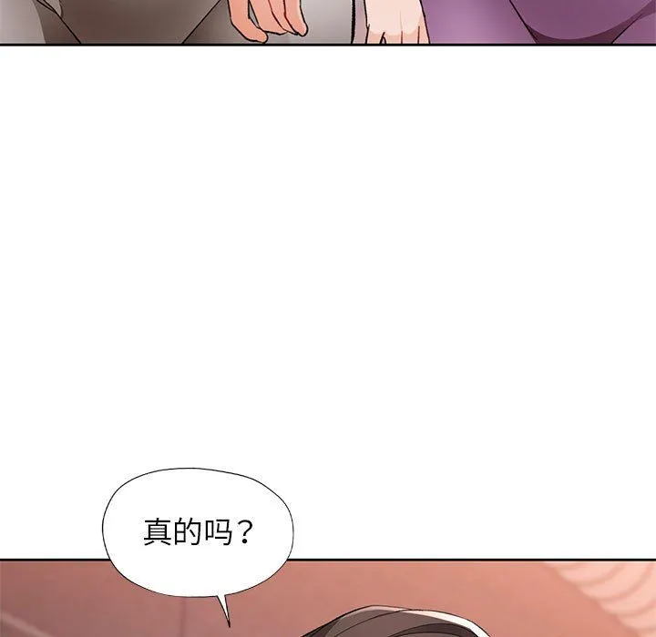 脱轨关系 - 第21話 - page 9