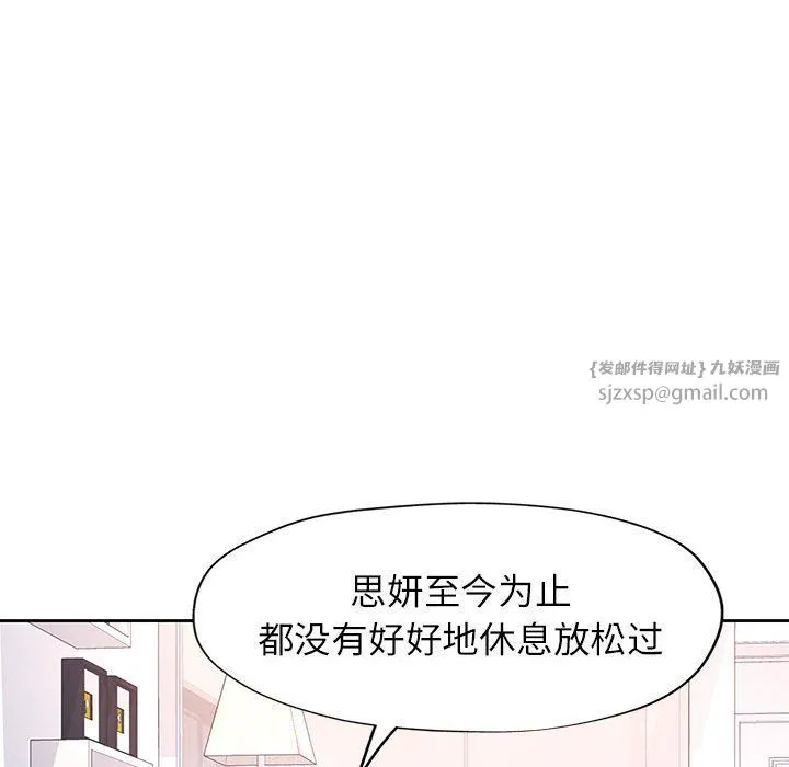 脱轨关系 - 第21話 - page 16