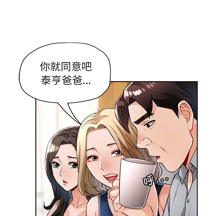 脱轨关系 - 第21話 - page 18