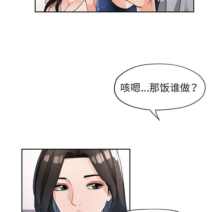脱轨关系 - 第21話 - page 19