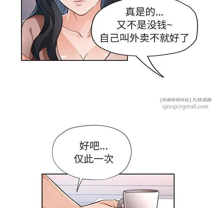 脱轨关系 - 第21話 - page 20