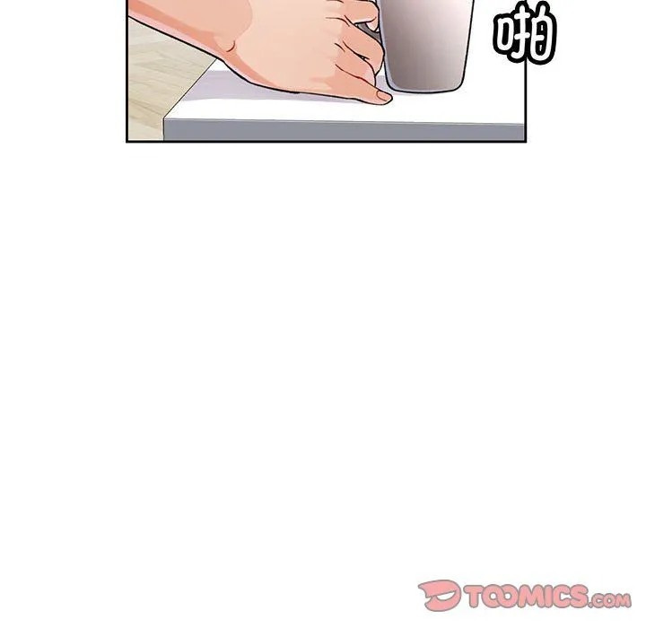 脱轨关系 - 第21話 - page 21