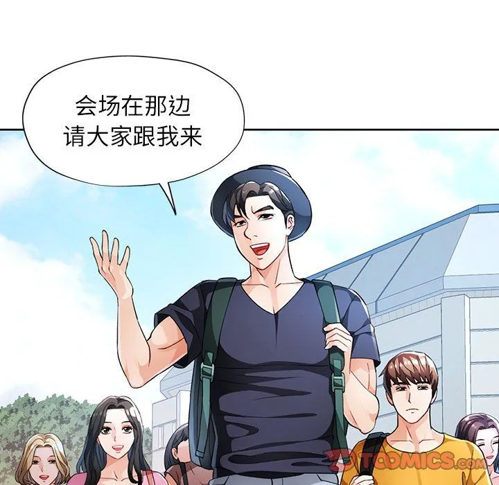 脱轨关系 - 第21話 - page 30