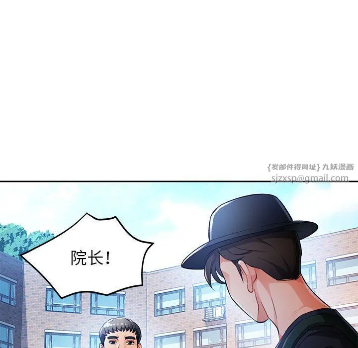 脱轨关系 - 第21話 - page 32
