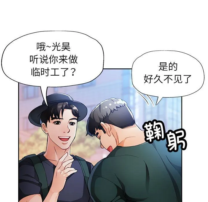 脱轨关系 - 第21話 - page 34