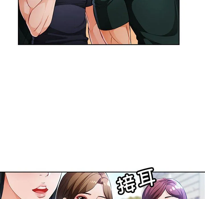 脱轨关系 - 第21話 - page 35