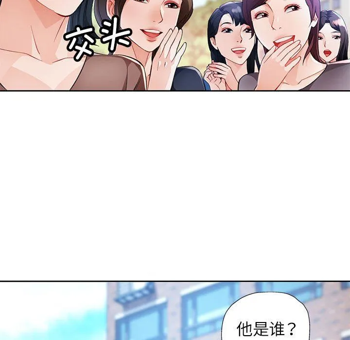 脱轨关系 - 第21話 - page 36