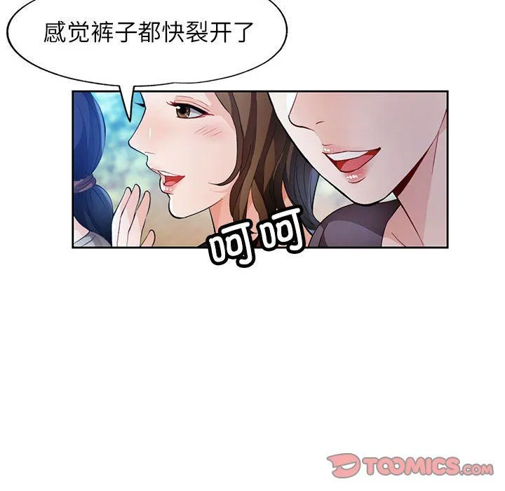 脱轨关系 - 第21話 - page 39