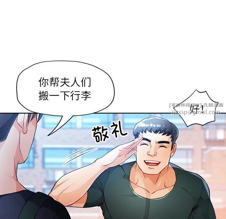 脱轨关系 - 第21話 - page 40