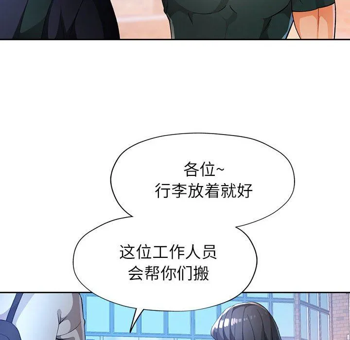 脱轨关系 - 第21話 - page 41