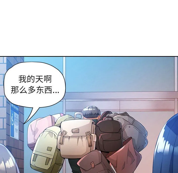 脱轨关系 - 第21話 - page 46
