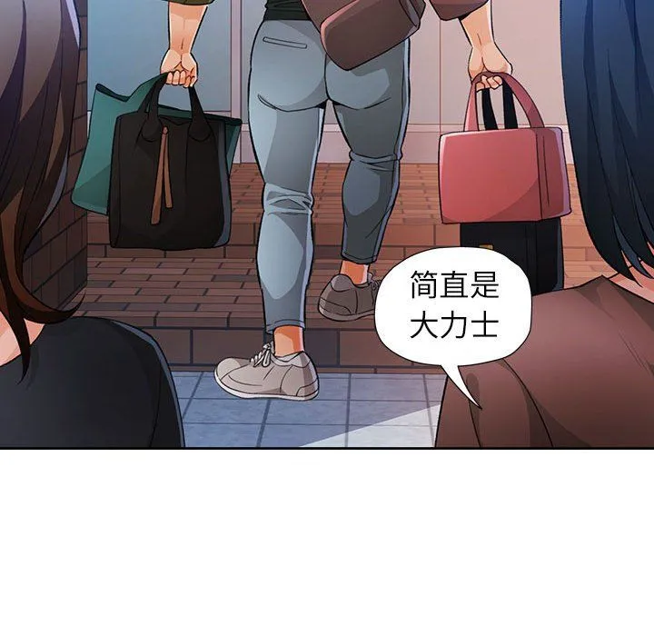 脱轨关系 - 第21話 - page 47