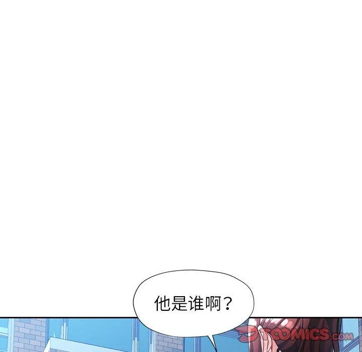 脱轨关系 - 第21話 - page 48