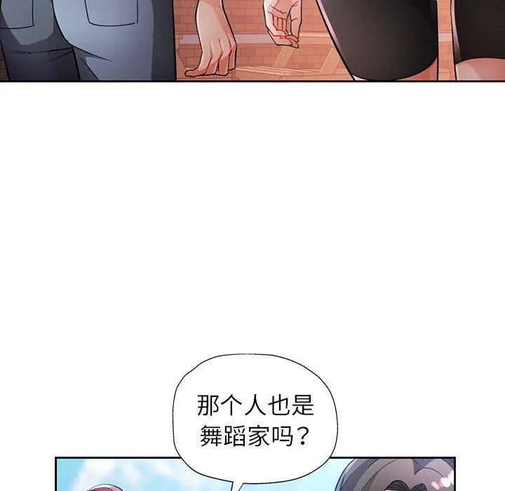 脱轨关系 - 第21話 - page 50