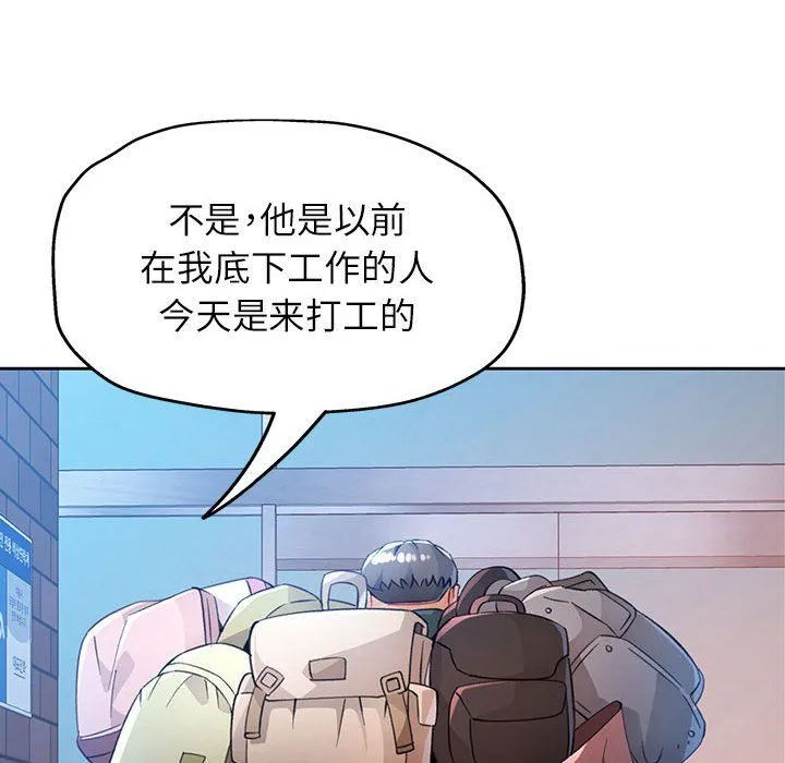 脱轨关系 - 第21話 - page 52