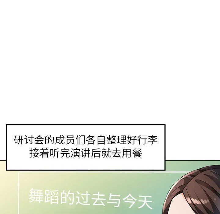 脱轨关系 - 第21話 - page 56