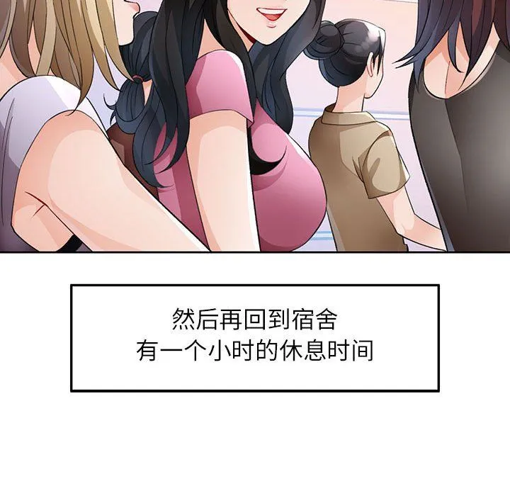 脱轨关系 - 第21話 - page 58